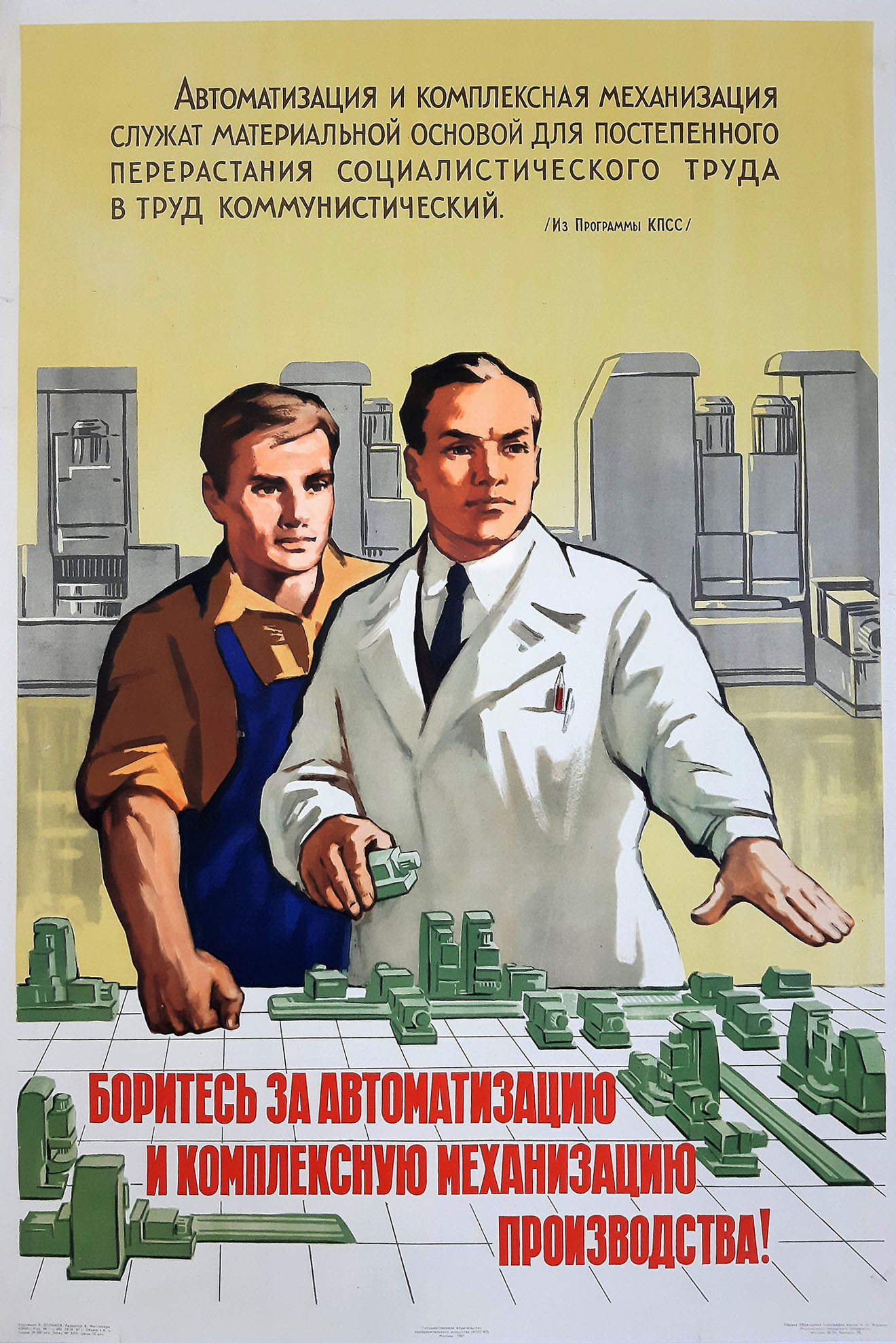 Лозунг ускорение. Советские плакаты. Советские плакаты завод. Советские производственные плакаты. Советский плакат рабочий.