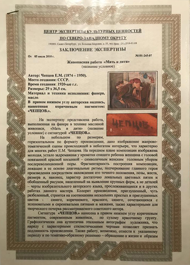 Купить Мать и дитя Чепцов Ефим Михайлович в ArtGlobe