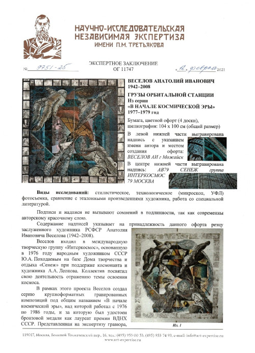 Грузы орбитальной станции. Из серии 