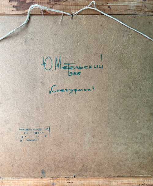 Снегурочка