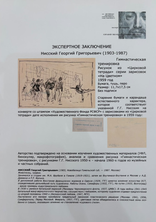 Гимнастическая тренировка. Рисунок из «Цирковой тетради» серии зарисовок «На Цветном»