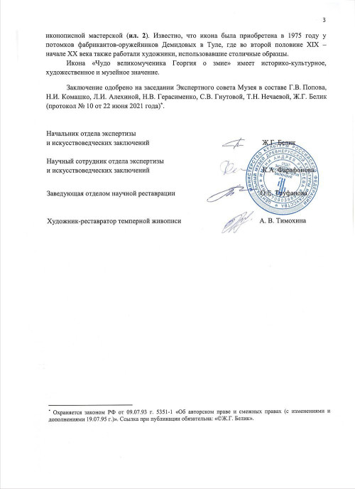 Икона «Чудо великомученика Георгия о змие»