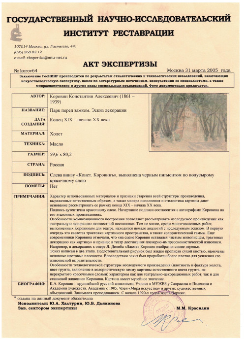 Замок. Театральная декорация