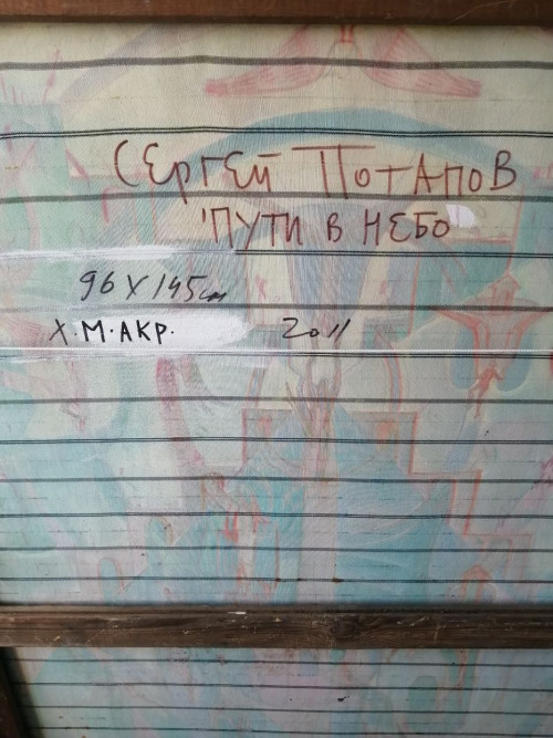 Пути в небо