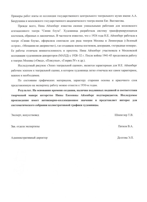 Театральные костюмы