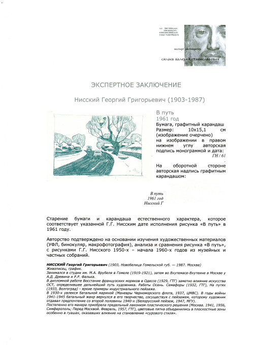 В путь