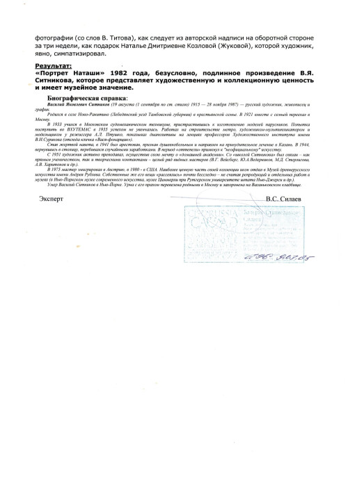 Портрет Наташи