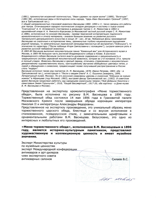 Меню коронационного банкета, состоявшегося в грановитой палате Московского Кремля в день вступления на престол императора Николая II и императрицы Александры Фёдоровны 14 мая 1896 года