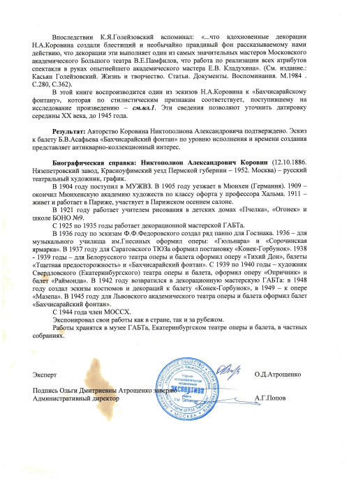 Замок. Театральная декорация