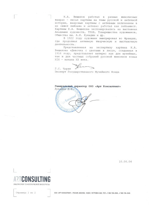 Девочка с цветами в лесу