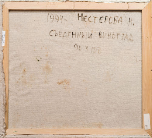 Съеденный виноград