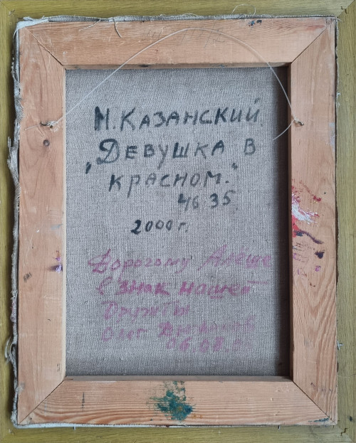Девушка в красном