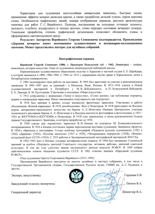 Деревня вечером