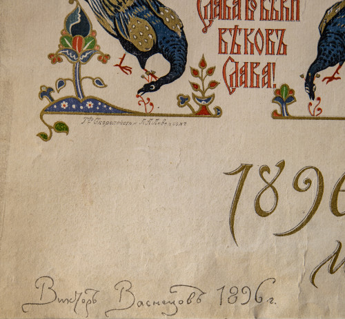 Меню коронационного банкета, состоявшегося в грановитой палате Московского Кремля в день вступления на престол императора Николая II и императрицы Александры Фёдоровны 14 мая 1896 года