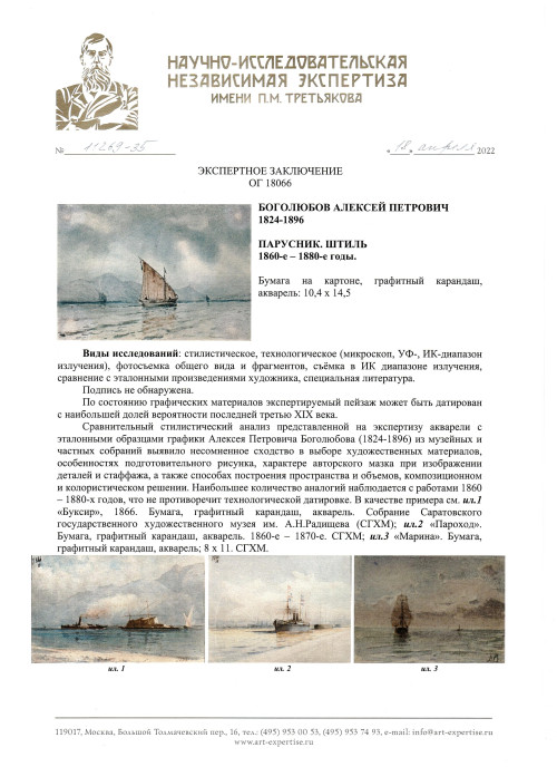 Парусник. Штиль