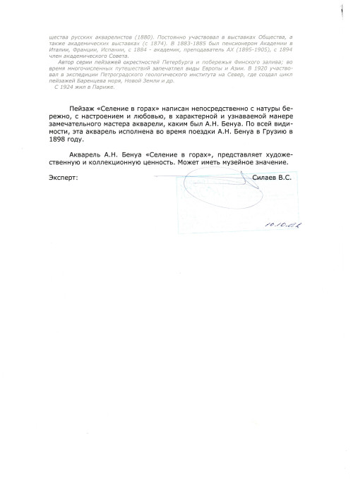 Селение в горах. Грузия