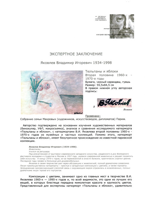 Тюльпаны и яблоки