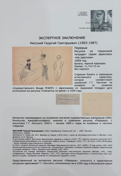 Перерыв. Рисунок из «Цирковой тетради» серии зарисовок «На Цветном»