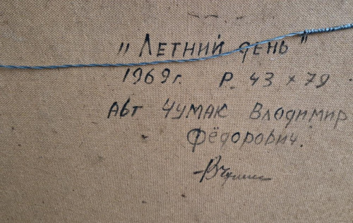 Летний день