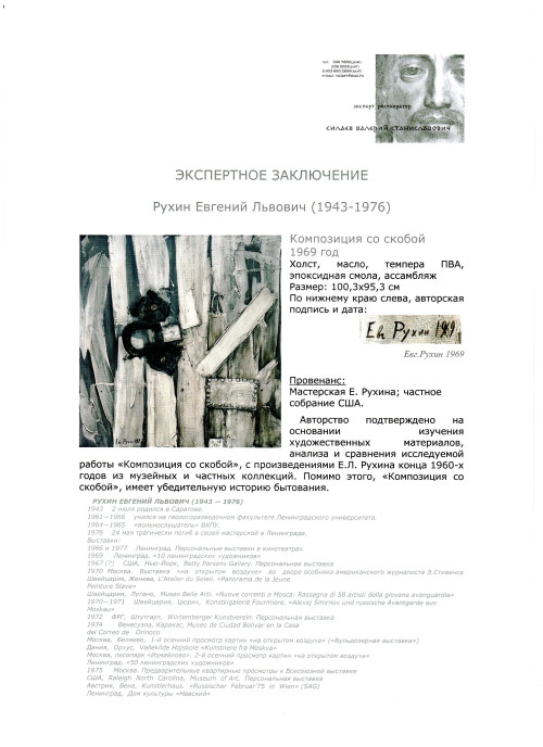 Композиция со скобой