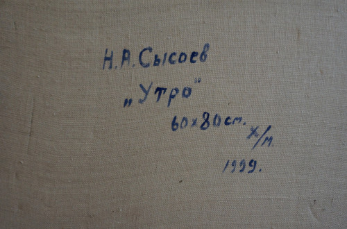Утро
