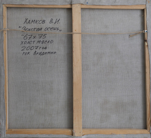 Золотая осень