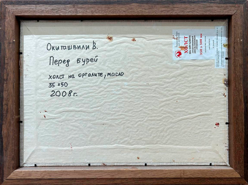 Перед бурей