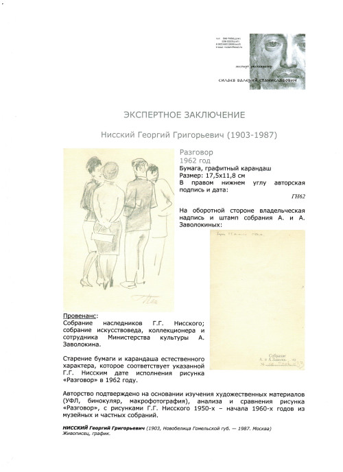 Разговор