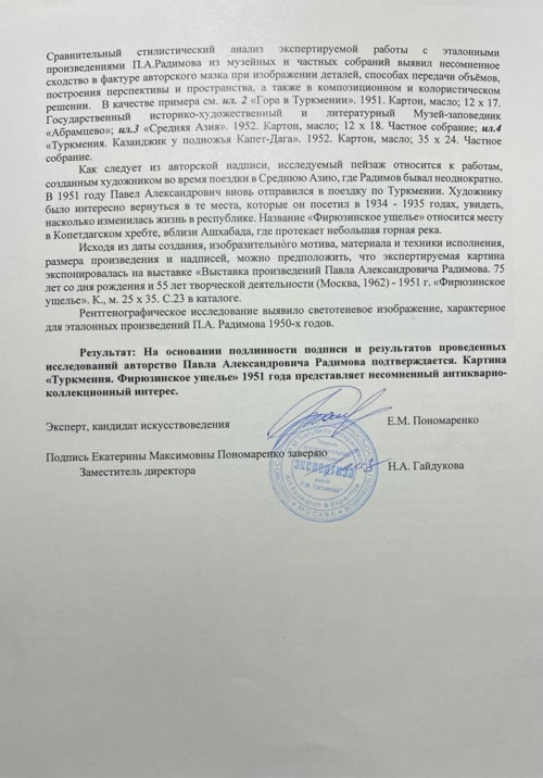 Туркмения. Фирюзинское ущелье