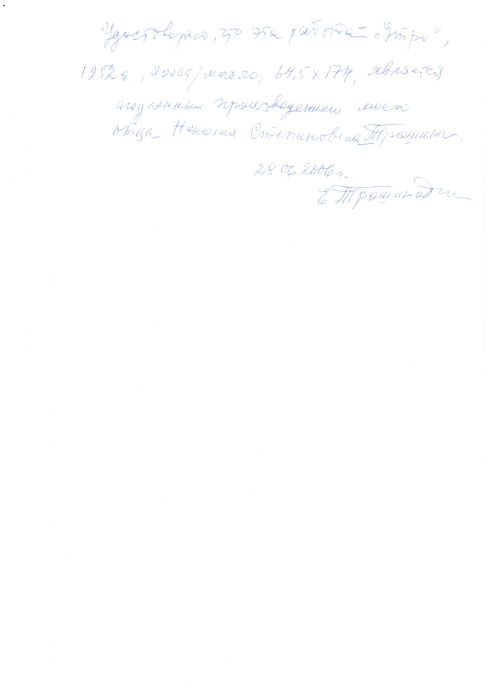 Утро