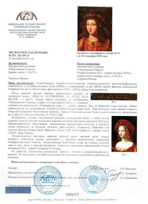Тибуртинская Сивилла