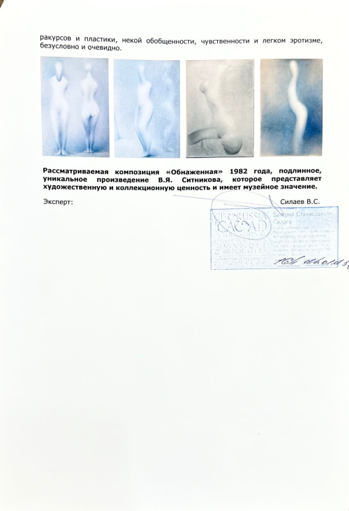 Обнаженная