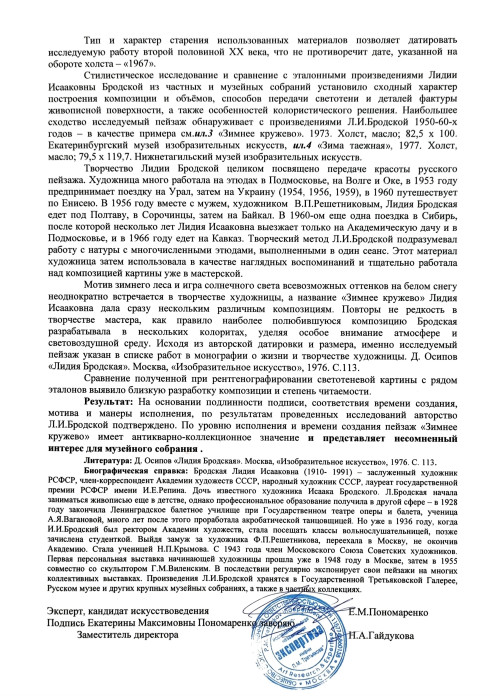 Зимнее кружево