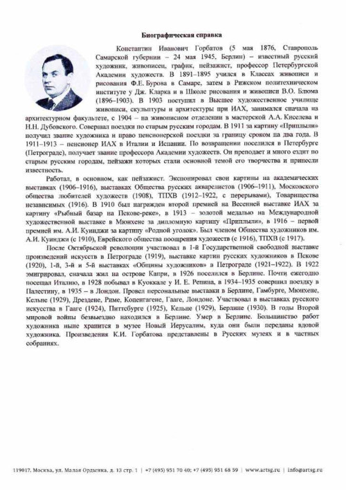 Весна в Пскове. Пейзаж с храмом
