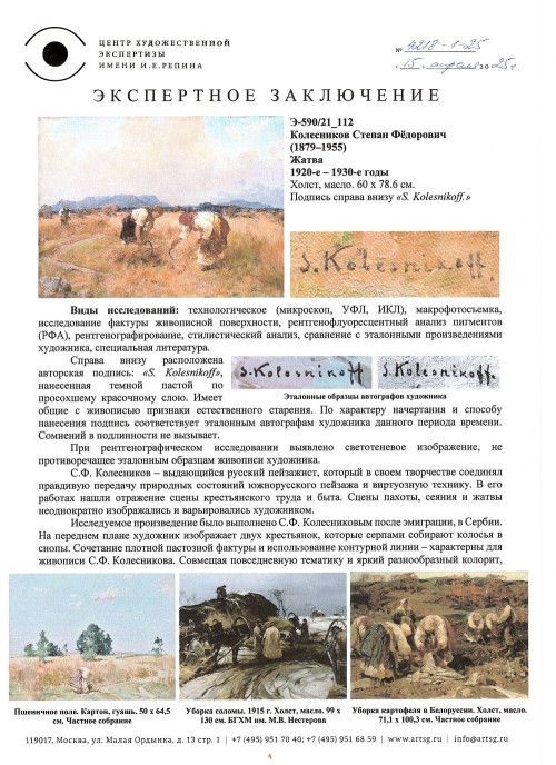 Жницы (‎Жатва)