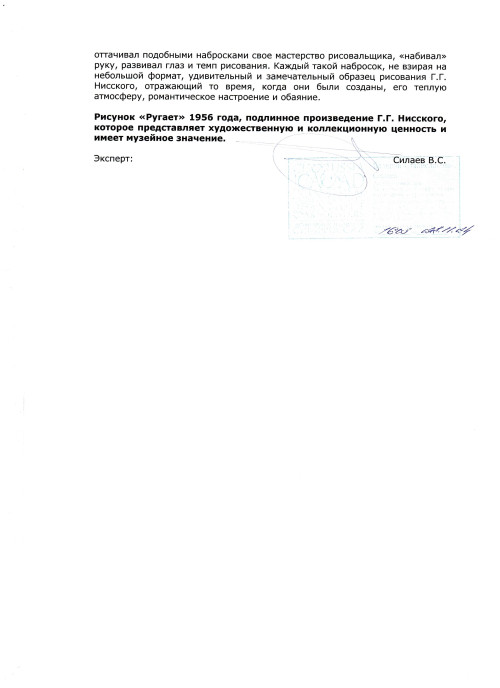 Ругает
