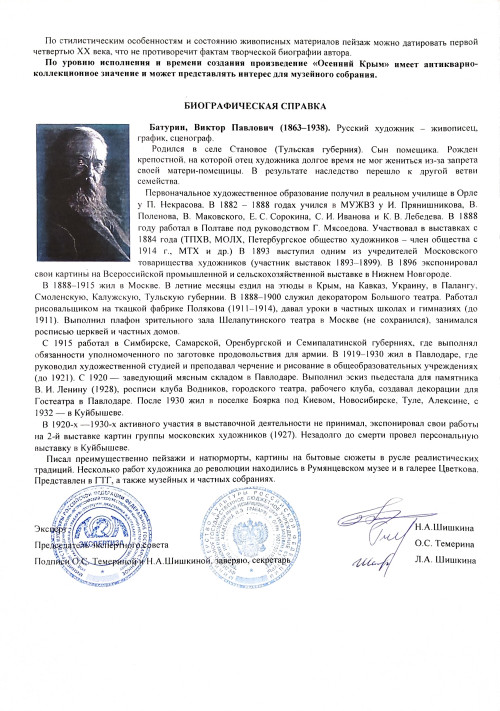 Осенний Крым
