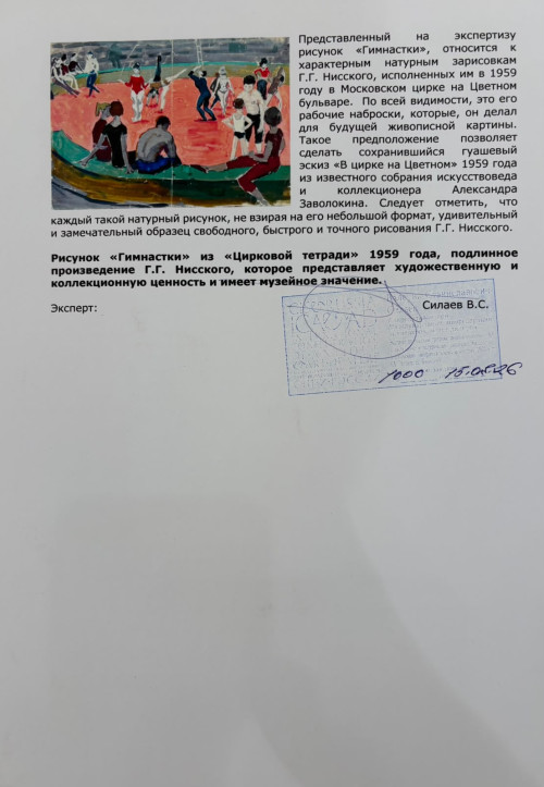Гимнастки. Рисунок из «Цирковой тетради» серии зарисовок «На Цветном»