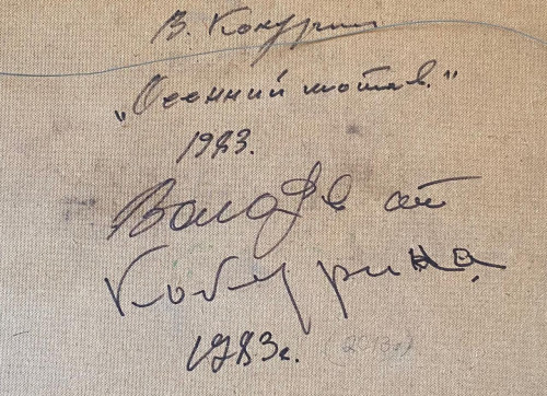 Осенний мотив 