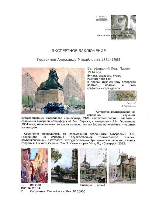Бельфорский Лев. Париж