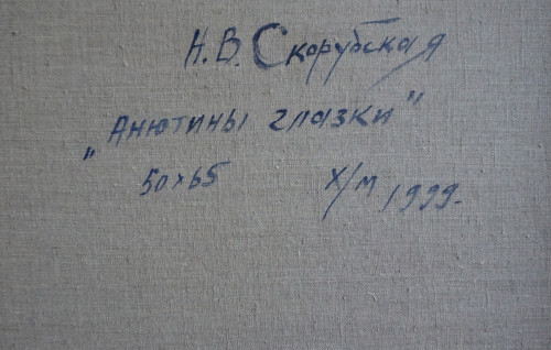 Анютины глазки