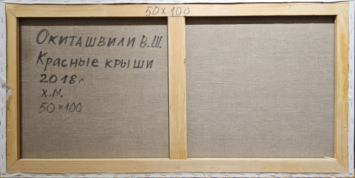 Красные крыши
