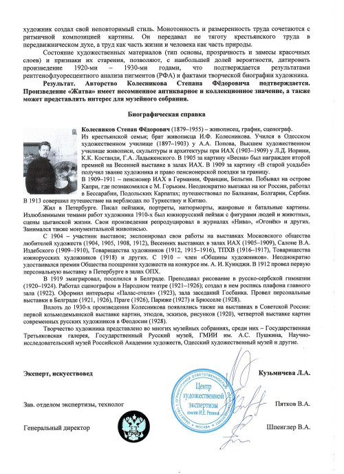 Жницы (‎Жатва)