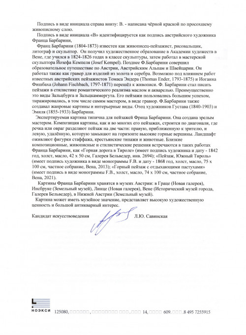Альпийский пейзаж неподалеку от Берхтесгадена