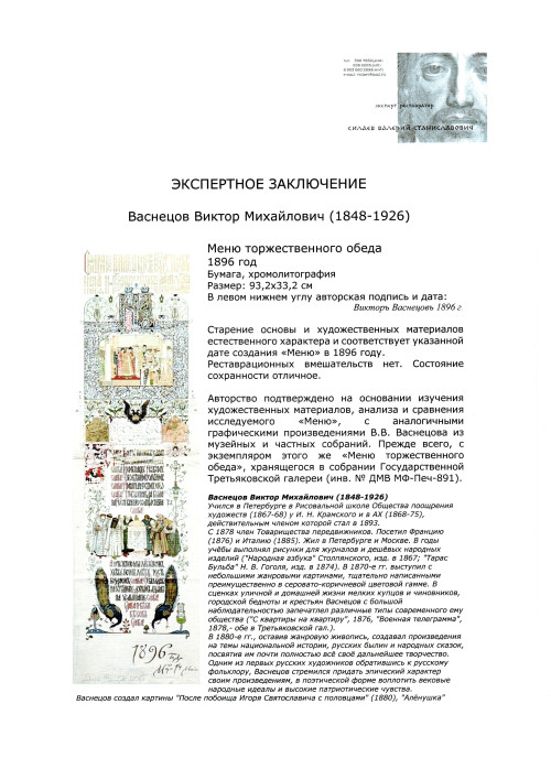Меню коронационного банкета, состоявшегося в грановитой палате Московского Кремля в день вступления на престол императора Николая II и императрицы Александры Фёдоровны 14 мая 1896 года