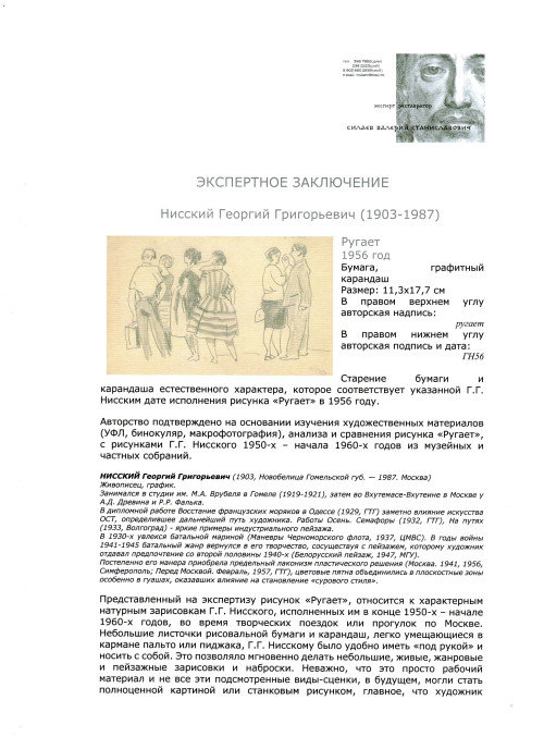 Ругает