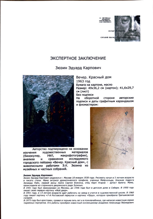 Вечер. Красный дом