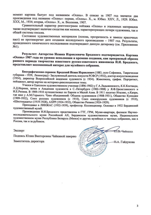 Осенний пейзаж