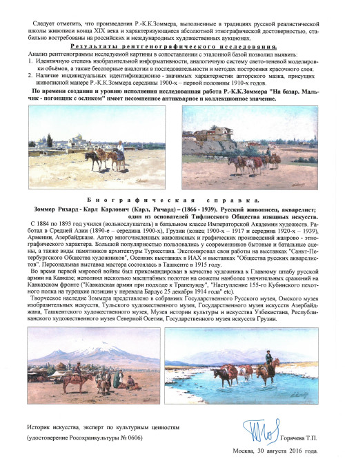 На базар. Мальчик-погонщик с осликом