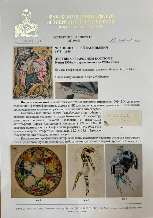 Девушка в народном костюме